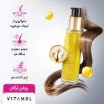 روغن مو آرگان ویتامول - Image 3